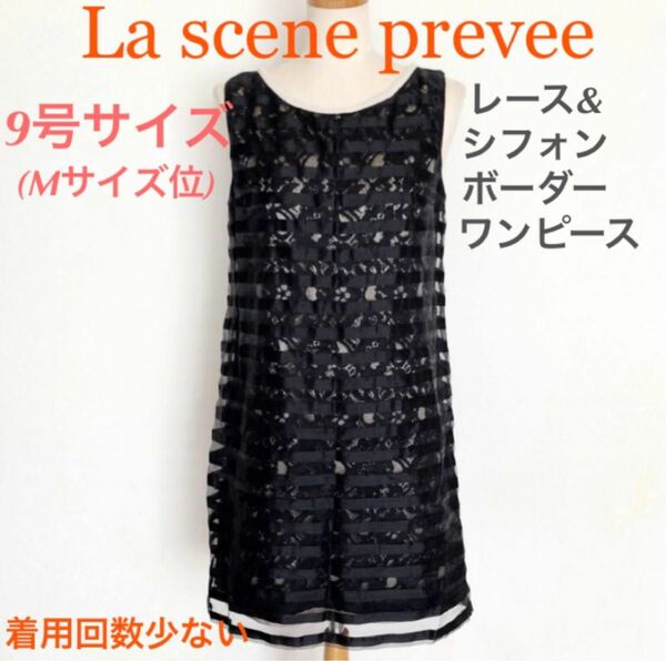 一気値下げ！La scene privee レースボーダーワンピース M