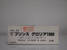 カドー製　プリンスグロリア１９００　1/43　ネイビー　１９５９年モデル_画像1