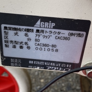 △D170 千葉引取 耕運機 耕うん機 管理機 アグリップ CAC360 不動ジャンクの画像5