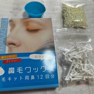 baby wax 鼻毛ワックス 脱毛キット両鼻 12回分（粒ワックス 50g）