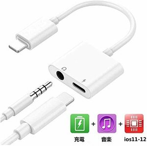 送料無料　iPhone イヤホン 変換 ライトニング 3.5mm イヤホン 変換ケーブル　アダプター 急速充電 2in1 音楽再生 iPhone　iOS13 14に対応