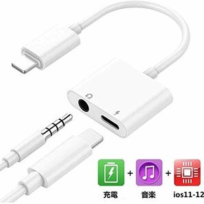 送料無料　iPhone イヤホン 変換 ライトニング 3.5mm イヤホン 変換ケーブル　アダプター 急速充電 2in1 音楽再生 iPhone　iOS13 14に対応