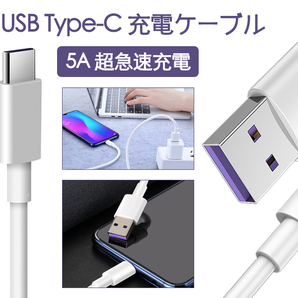 1メートル Type C USB 充電ケーブル 5A 超急速充電 Huawei SuperCharge対応 Type-C機器対応 TPE素材huawei ケーブル Huawei OPPO 専用の画像3