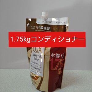 【大容量】 LUX (ラックス) スーパーリッチシャイン ダメージリペア 補修 コンディショナー 詰め替え用 1750g