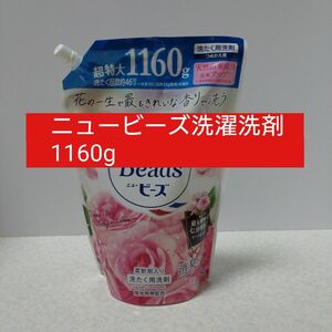 花王 ニュービーズ リュクスクラフト 詰替 超特大 1160g