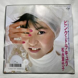 松永夏代子 / ピンク・ドラキュラ / 急にさよならと言ったから 1986年 7DS-0115 7” EP 7inch 7インチ プロモ盤