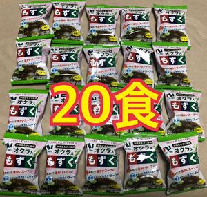 ニコニコのり オクラ入　もずくスープ 20食　ランチ　お弁当　クーポン消費に◎