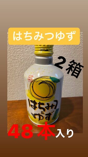 ジュース"はちみつゆず"2箱(計48本)