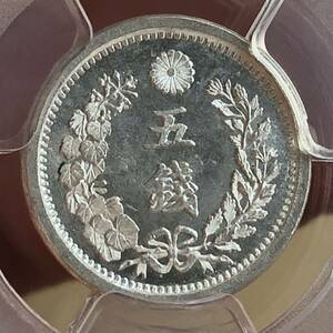 竜5銭銀貨 明治8年 PCGS MS66 古銭 銀貨 近代貨幣 五銭