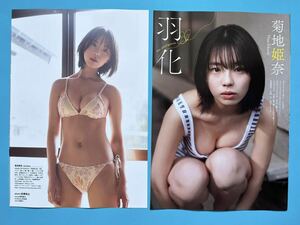 GT 14★菊地姫奈★切り抜き10P グラビアザテレビジョン VOL.59 2022 送料140円～