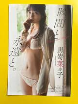 GT 4★黒嵜菜々子★切り抜き8P グラビアザテレビジョン vol.57 2021 送料120円～_画像8