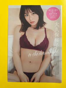 GT 5★大久保桜子★切り抜き6P グラビアザテレビジョン vol.67 2023 送料120円～