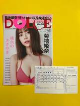 10★応募者全員サービス 払込取扱票★DOLCE 2024 菊地姫奈 林ゆめ 斉藤里奈 三野宮鈴 斎藤恭代 石浜 西野 麻生 奥村 大瀧 紫藤 澄田 QUO_画像1