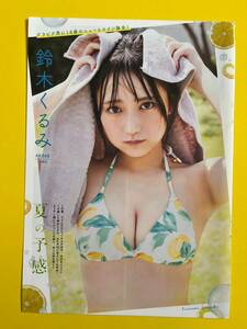 FLSP 1★鈴木くるみ(AKB48)★切り抜き10P FLASH フラッシュ スペシャル グラビア BEST 2023 初夏号 送料140円～