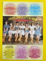 15★FRUITS ZIPPER★切り抜き11P 鎮西寿々歌 仲川瑠夏 早瀬ノエル 松本かれん 真中 櫻井優衣 月足天音 グラビアザテレビジョン vol.65 2023_画像3