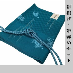 着物cocon★帯揚げ(新品)・帯締めセット 青緑系 和装小物 リユース保管品【3-1-2Y-0132-q】