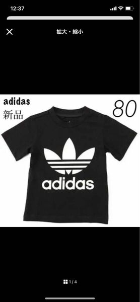 アディダス 新品 トレフォイル Tシャツ 80 DV2829