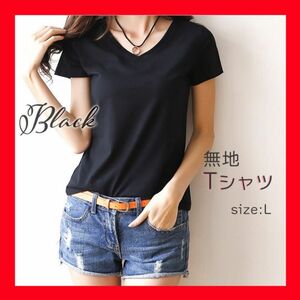 Vネック　シャツ 黒　半袖 きれいめ シンプル カットソー レディース Tシャツ　インナー