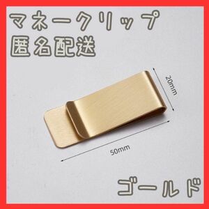 マネークリップ ゴールド キャッシュレス シンプル ステンレス 銀 財布