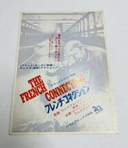 ★フレンチ・コネクション　映画　試写会招待ハガキ　昭和レトロ_画像1