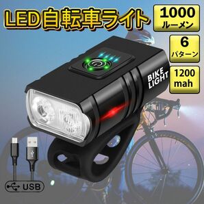 自転車　ライト　LED　点灯　ヘッドライト　1000ルーメン　USB充電 LED 明るい 高輝度