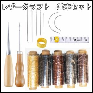 ●レザークラフト　キット基本工具セット道具一式 初心者 皮道具 革 レザークラフト 道具 皮道具 初心者　工具　工具セット 皮道具