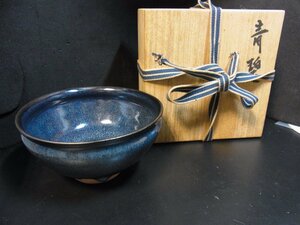 小山岑一　永福窯　天目茶碗　 【中古】美品