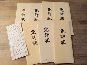 虚無僧　西園流　尺八　初伝から皆伝　免許状　一括　古書　古文書　和本　古本　