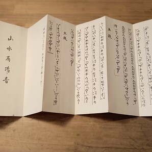 明暗洞◯ 追補編 尺八譜 虚無僧 尺八 古書 古文書 和本 古本の画像7