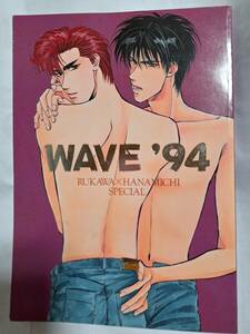 スラムダンク同人誌　WAVE94　流×花