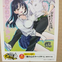 僕の心のヤバイやつ イラストペーパー 次にくるマンガ大賞・おまけ_画像4