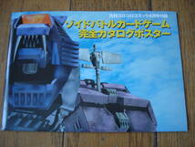 1円スタート ゾイド バトルカードゲーム完全カタログポスター コロコロコミック：ZOIDS_画像1