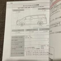 TOYOTA VELLFIRE OWNERS MANUAL トヨタ ヴェルファイア オーナーズ マニュアル 取扱説明書 取扱書 取説_画像4