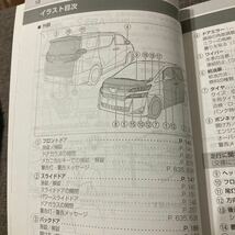 TOYOTA VELLFIRE OWNERS MANUAL トヨタ ヴェルファイア オーナーズ マニュアル 取扱説明書 取扱書 取説_画像3