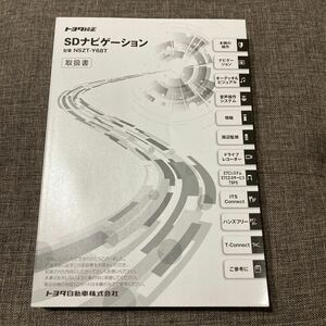 TOYOTA トヨタ 純正 SDナビ NSZN-Z68T　取扱説明書 取説 送料無料