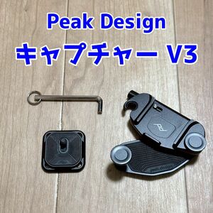 Peak Design キャプチャー V3