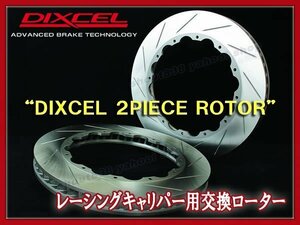 [レーシングキャリパー用 2ピースローター] FS-28023A74R/75L アルコン ALCON RACING CALIPER 280x23mmSLIT-12