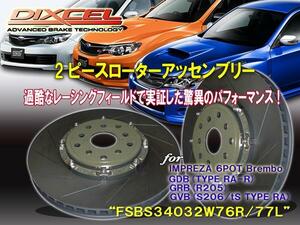 《純正交換》DIXCEL DISC■[2PIECE ROTOR ASSEMBLY]■FSBS34032W76R/77L■SUBARU■WRX STI■VAB■S207■2015/10～■Front.6POT/340x32mm■