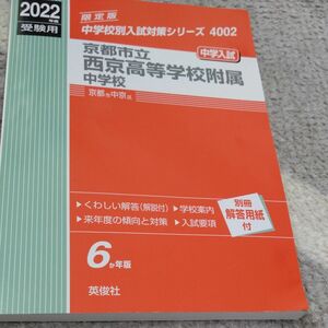 【毎週末倍! 倍! ストア参加】 京都市立西京高等学校附属中学校 【参加日程はお店TOPで】