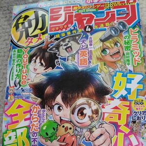 週刊少年ジャンプ増刊 勉タメジャンプ　２０２３　ＳＰＲＩＮＧ ２０２３年５月号 （集英社）