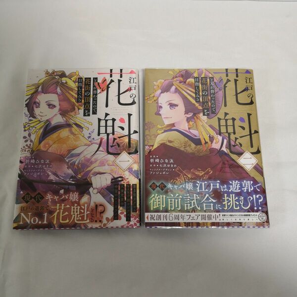 江戸の花魁と入れ替わったので、花街の頂点を目指してみる 1　2巻　全巻セット