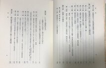 昭47 ローゼンベルク 証明責任論 倉田卓次訳 判例タイムズ社 472,27P_画像5