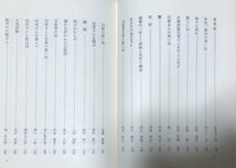 昭43 美しい心 川原英之氏追悼集刊行会発行 商工省 通産大臣秘書官 349P_画像6