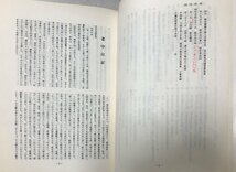 昭56 立花種恭公の老中日記 立花種恭 三池郷土館 172P_画像5