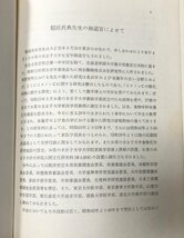 昭53 みかんの花 稲垣長典 ビタミンC家政学 220P_画像3