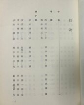 昭48 赤木正雄先生追想録 全国治水砂防協会 691P 非売品_画像3