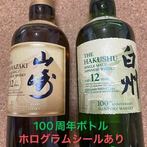 サントリー ウイスキー 山崎12年 白州12年 700ml 2本セット 100周年記念 蒸留所ラベル 【未開封品】