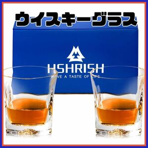 HSHRISH ウイスキーグラス ロックグラス 300ml 家飲み 結婚祝い 父の日 誕生日プレゼント ギフト 退職祝い