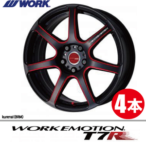 納期確認必須 4本価格 WORK EMOTION T7R BRMカラー 15inch 4H100 5J+45 ワーク エモーション