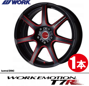 納期確認必須 1本価格 WORK EMOTION T7R BRMカラー 17inch 5H114.3 7J+47 ワーク エモーション